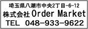 ゴム印印影・角ゴシック