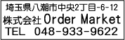 ゴム印印影・丸ゴシック