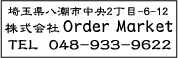 ゴム印印影・隷書体