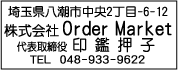 ゴム印印影・丸ゴシック