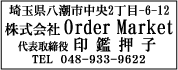 ゴム印印影・明朝体