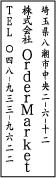 ゴム印印影・楷書体・タテ