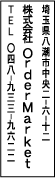 ゴム印印影・角ゴシック・タテ