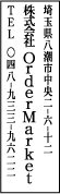 ゴム印印影・明朝体・タテ